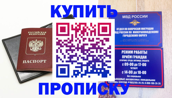 прописка регистрация в Омской области