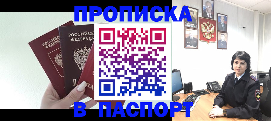 прописка иностранных граждан в Омской области