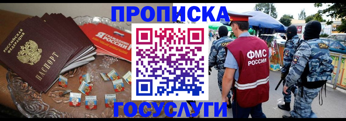 временная регистрация в Омской области