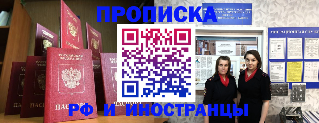 временная регистрация надежно в Омской области