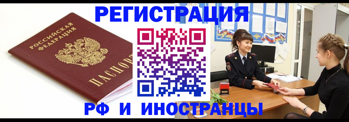 прописка ребенка в Омской области